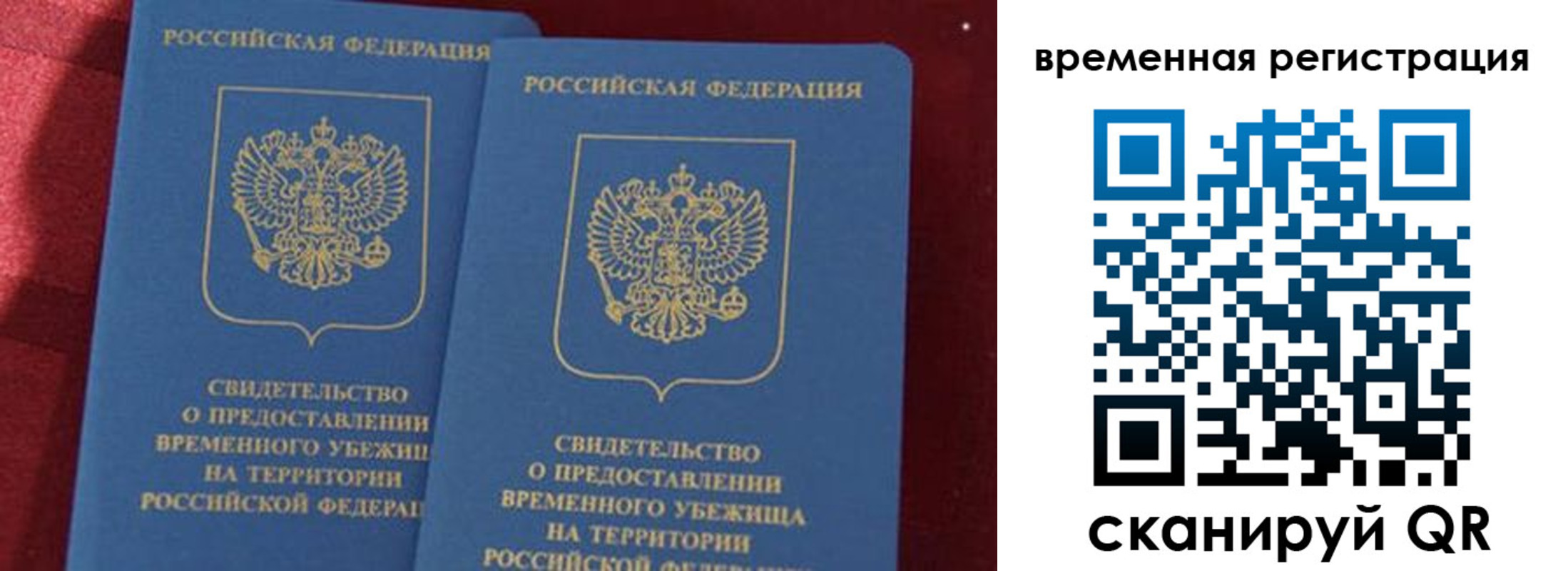 временная регистрация гарантия в Волчанске